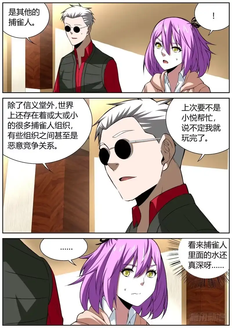《捕雀者说》067 复试 第2页