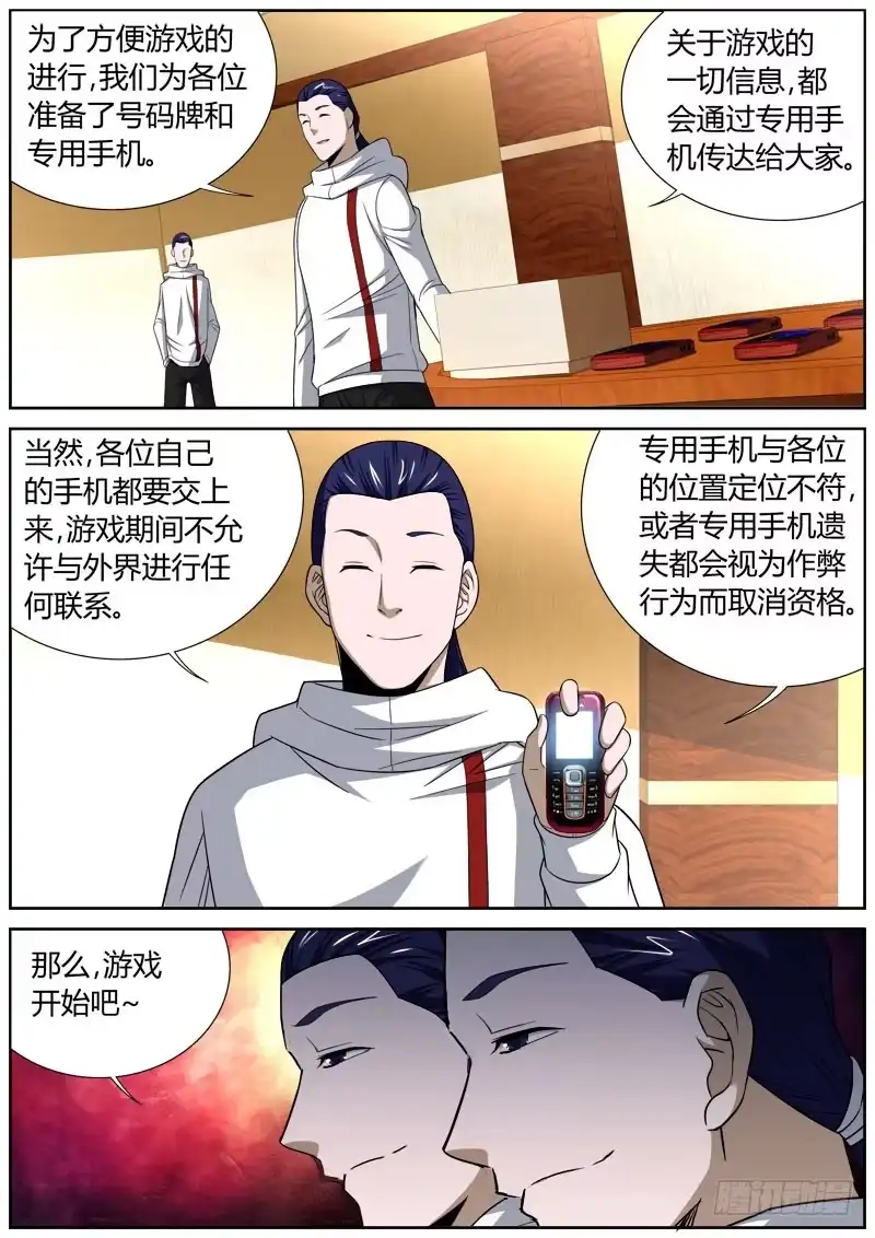 《捕雀者说》067 复试 第8页