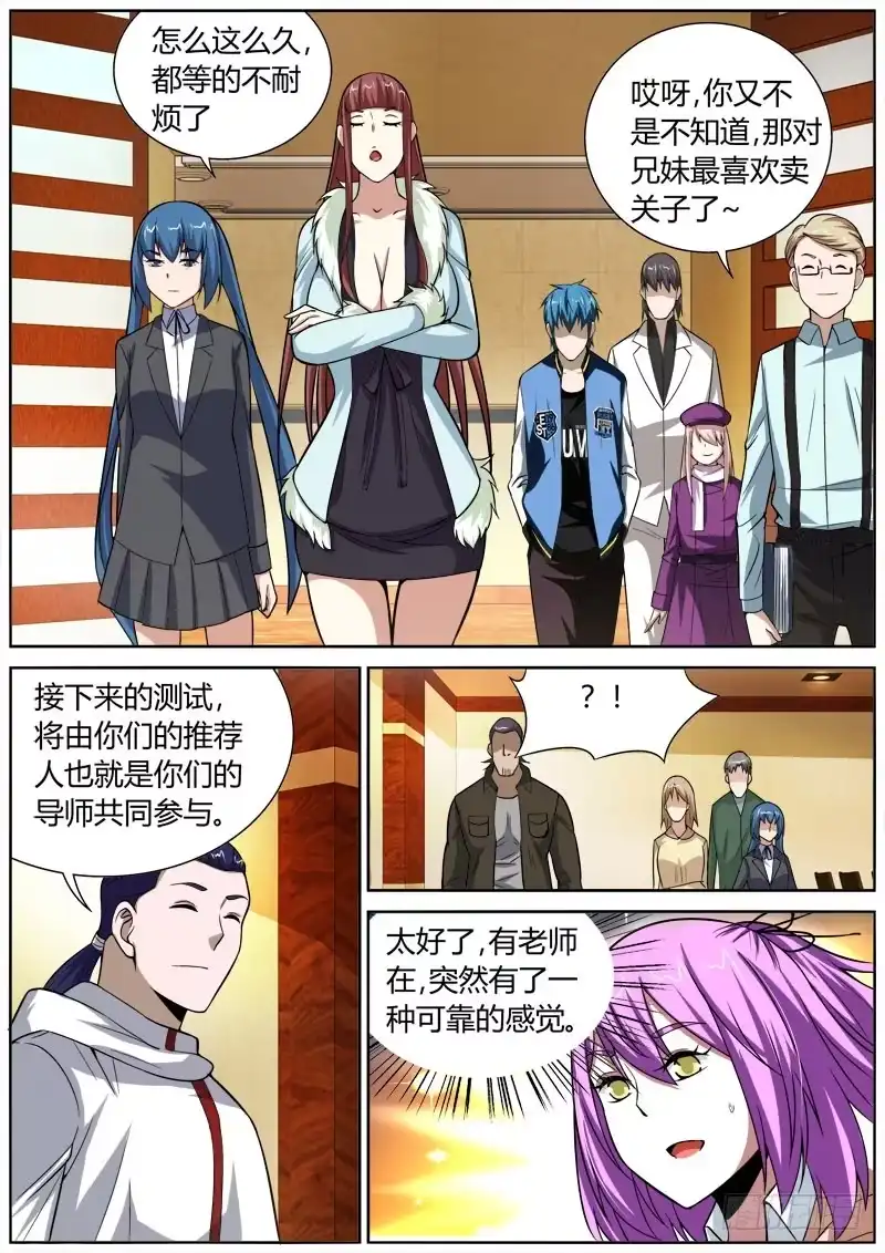 《捕雀者说》067 复试 第4页