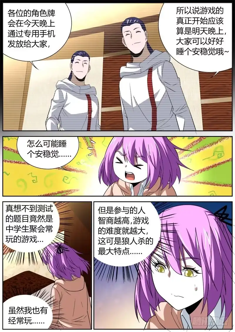 《捕雀者说》068 狼人 第4页