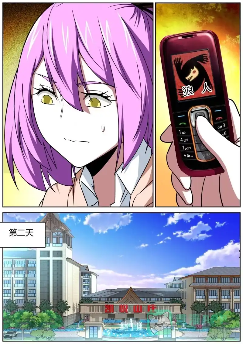 《捕雀者说》068 狼人 第6页
