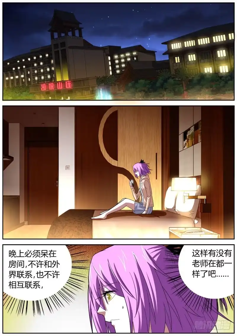 《捕雀者说》068 狼人 第3页