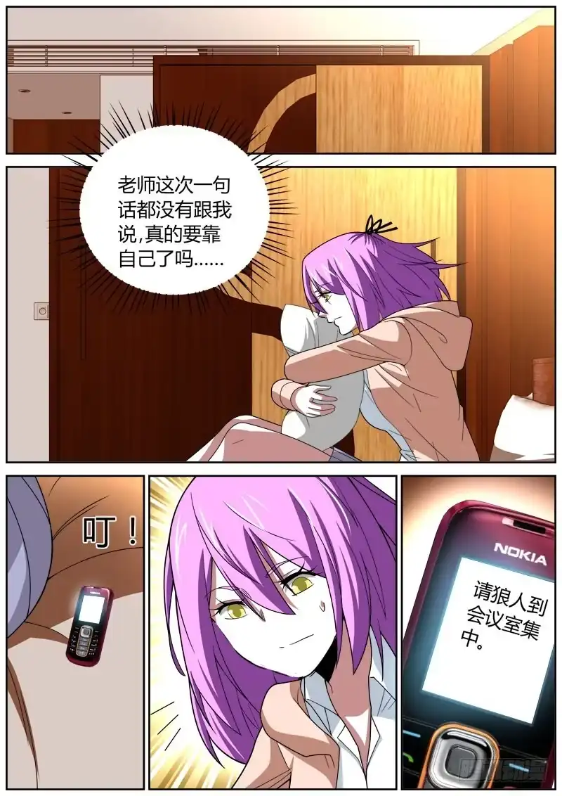 《捕雀者说》069 集中 第8页