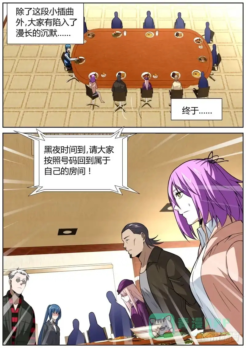 《捕雀者说》069 集中 第6页