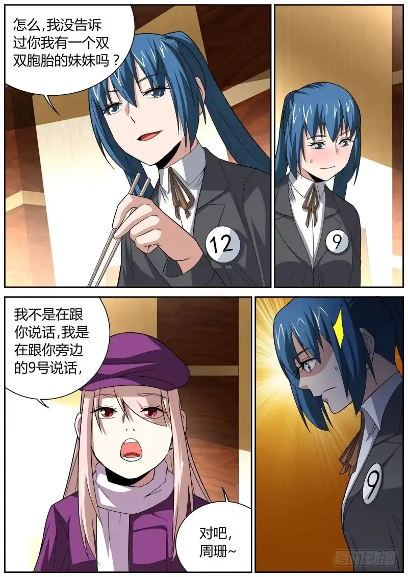 《捕雀者说》069 集中 第4页