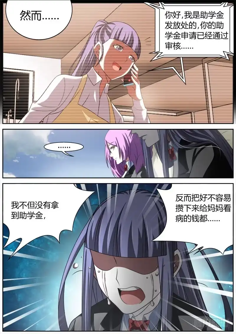《捕雀者说》007 刘艳同学（2） 第3页