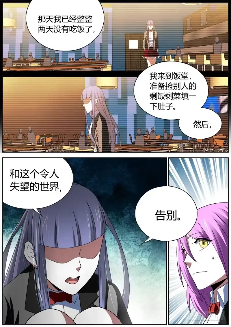 《捕雀者说》007 刘艳同学（2） 第5页