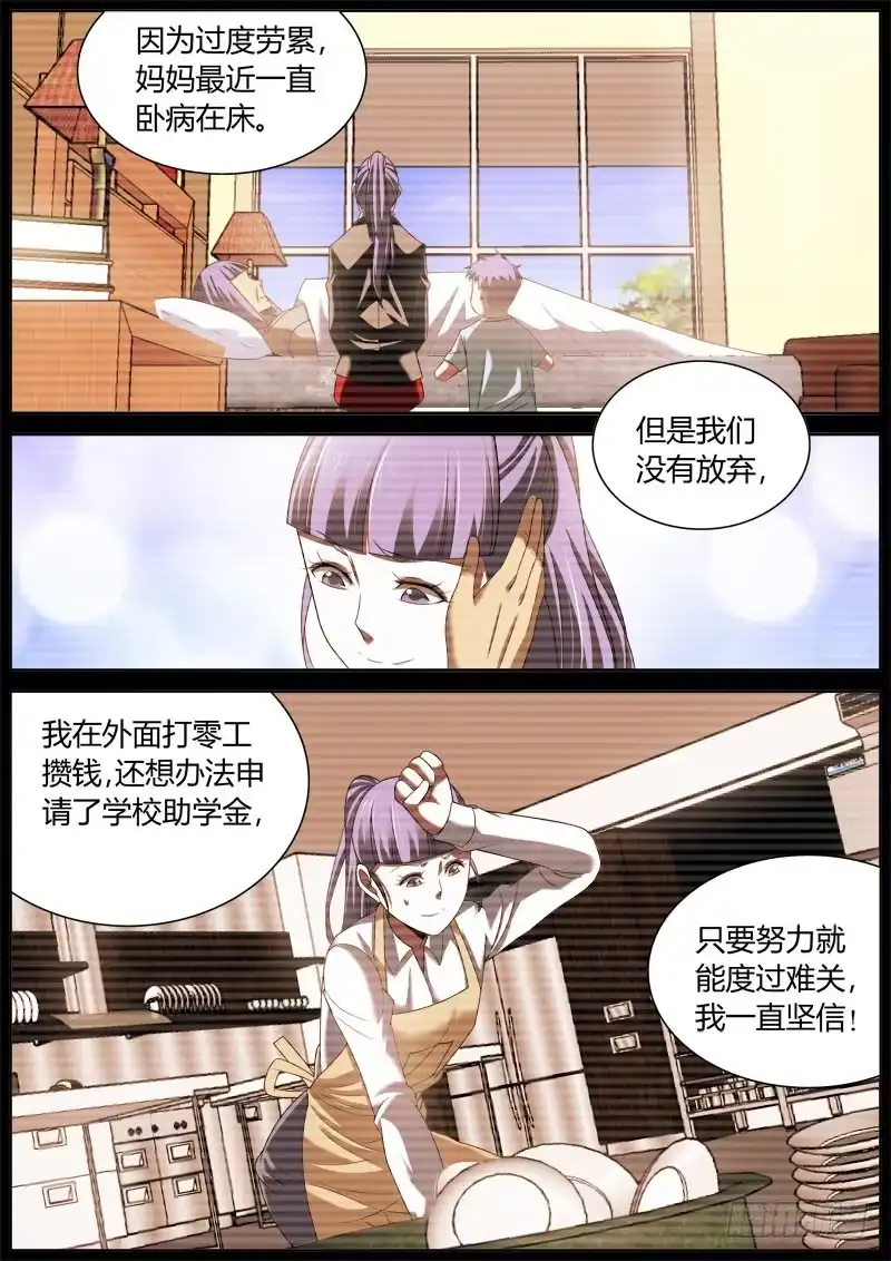 《捕雀者说》007 刘艳同学（2） 第2页