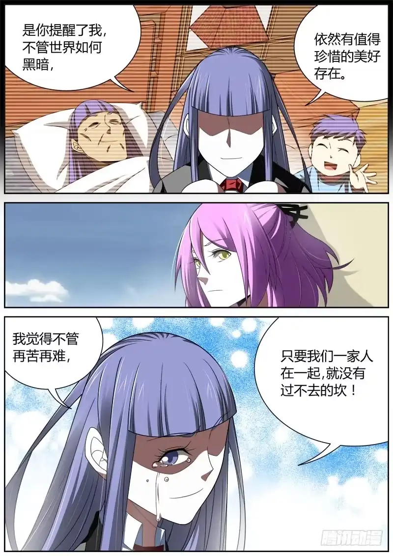《捕雀者说》007 刘艳同学（2） 第7页