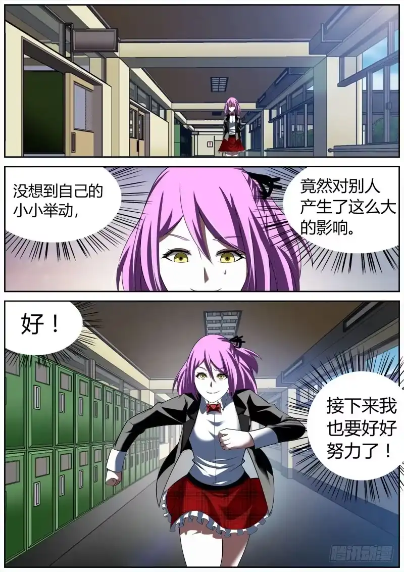 《捕雀者说》007 刘艳同学（2） 第8页