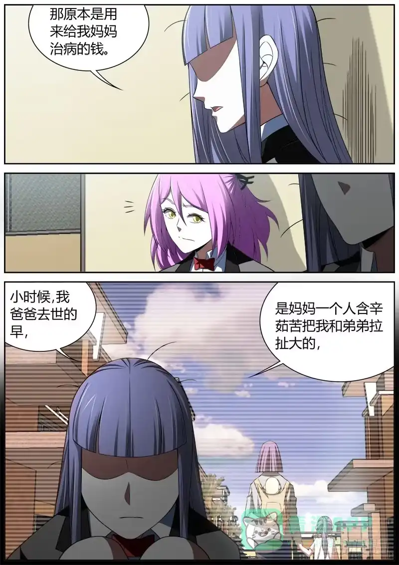 《捕雀者说》007 刘艳同学（2） 第1页