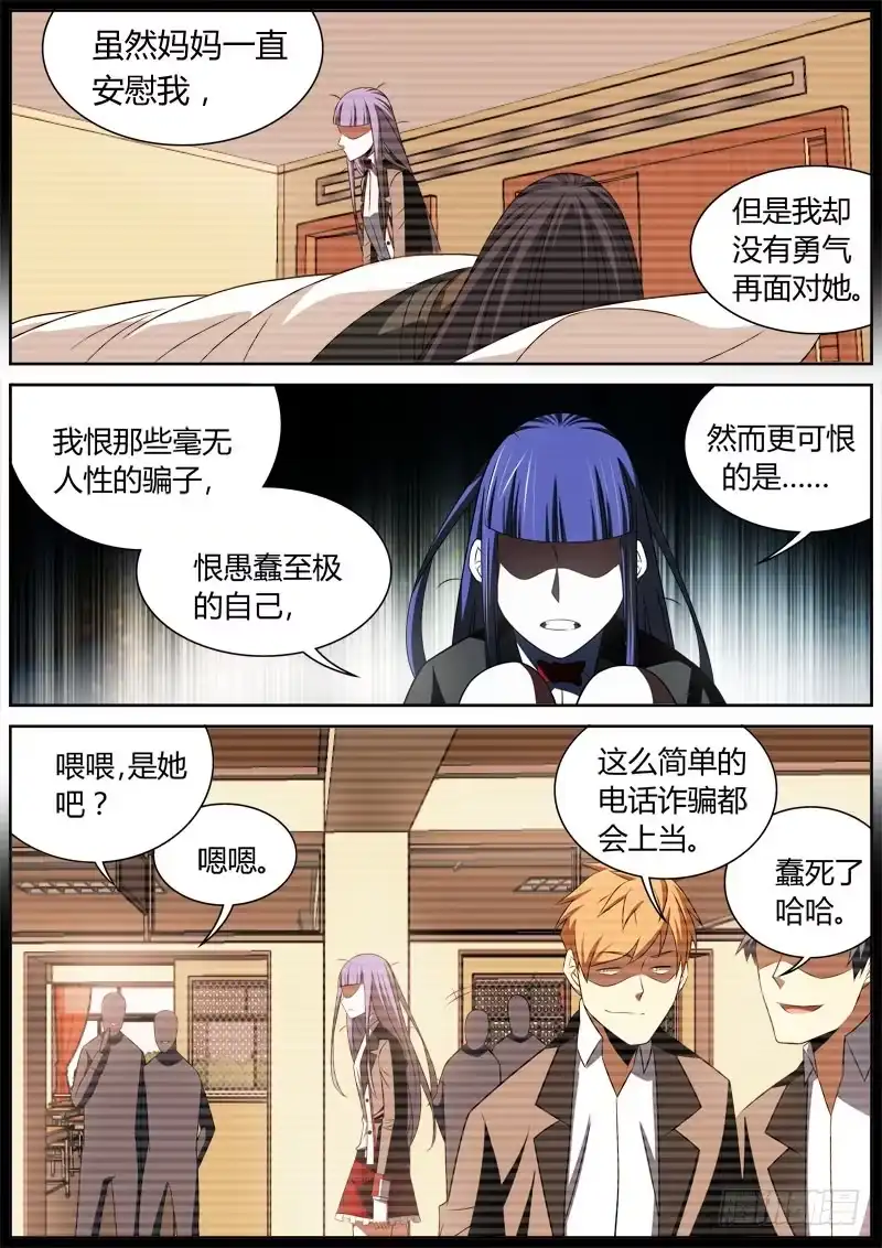 《捕雀者说》007 刘艳同学（2） 第4页