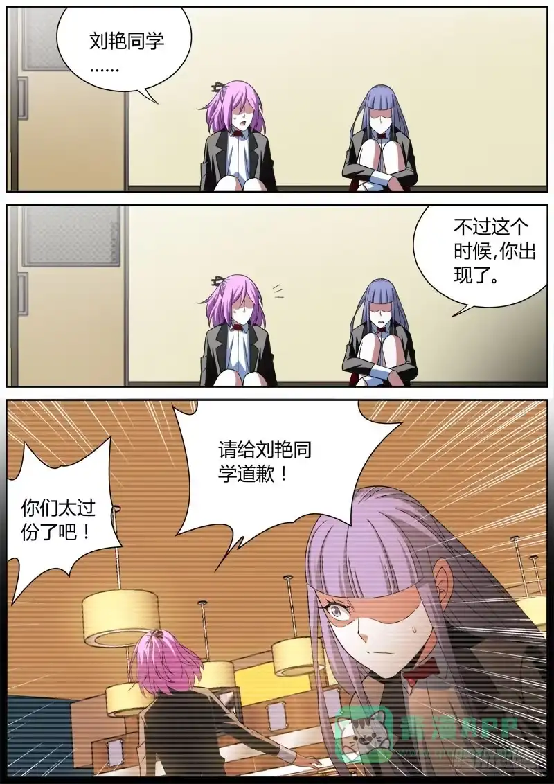 《捕雀者说》007 刘艳同学（2） 第6页