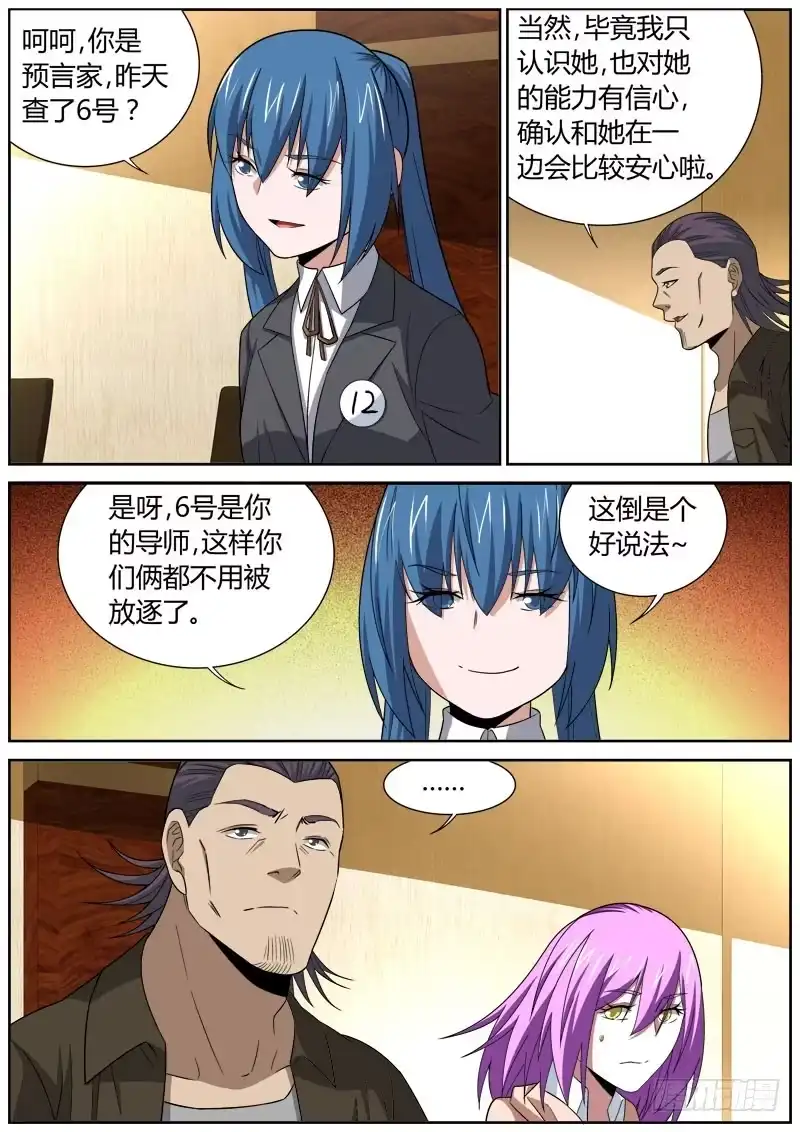 《捕雀者说》070 争论 第7页