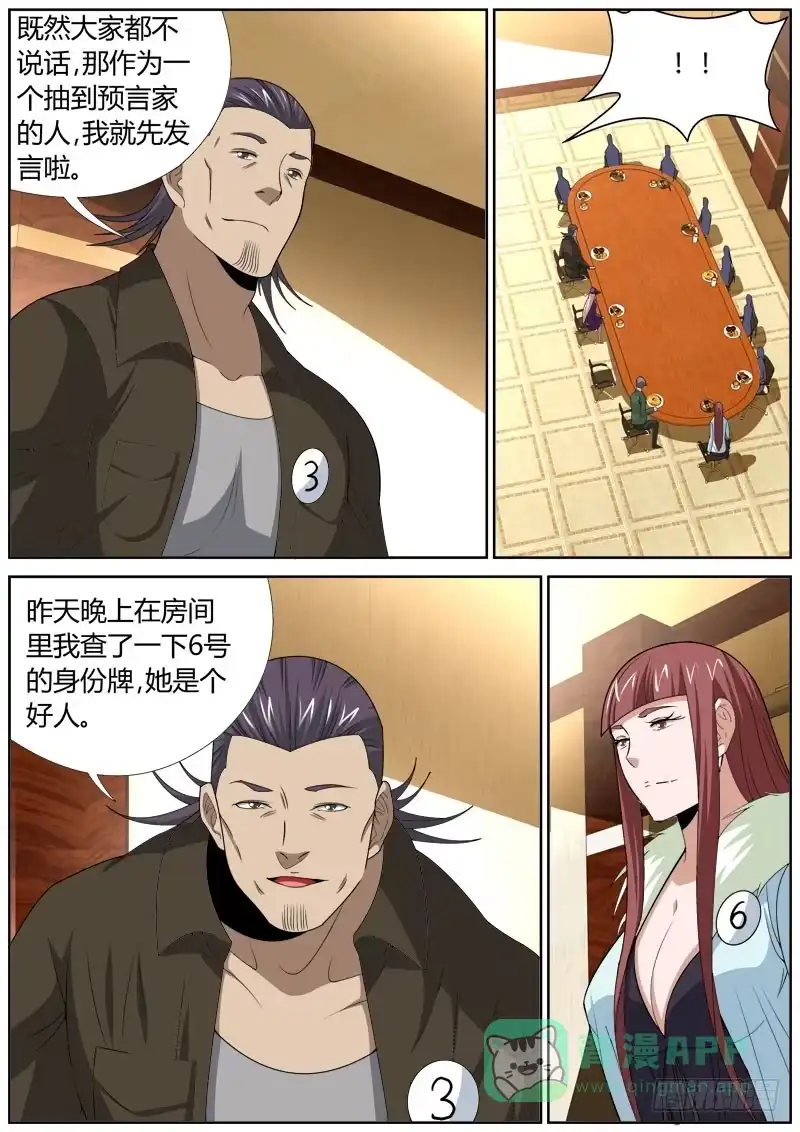 《捕雀者说》070 争论 第6页