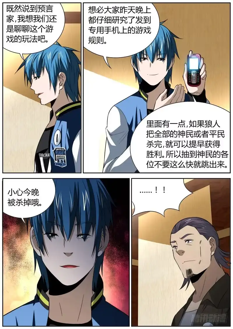 《捕雀者说》070 争论 第8页