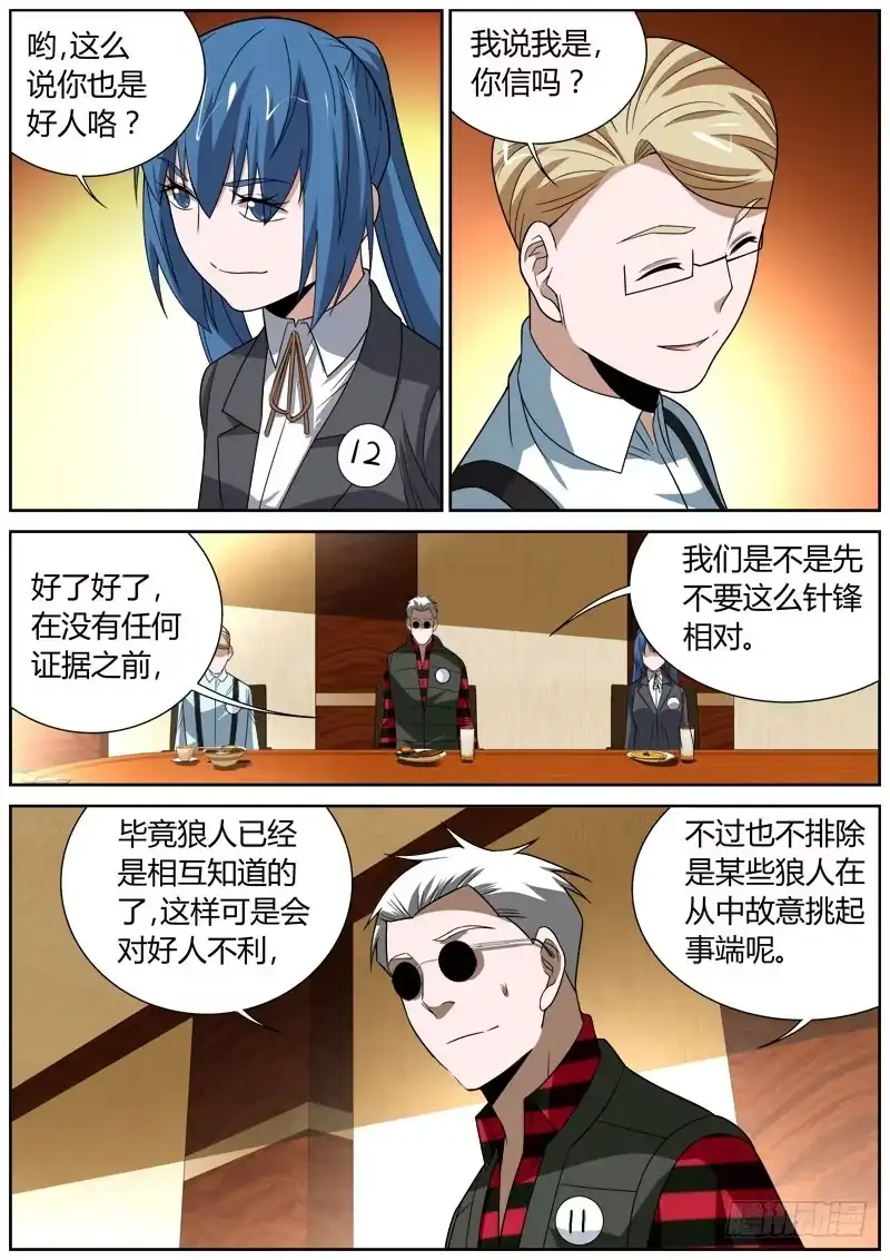《捕雀者说》071 识破 第2页