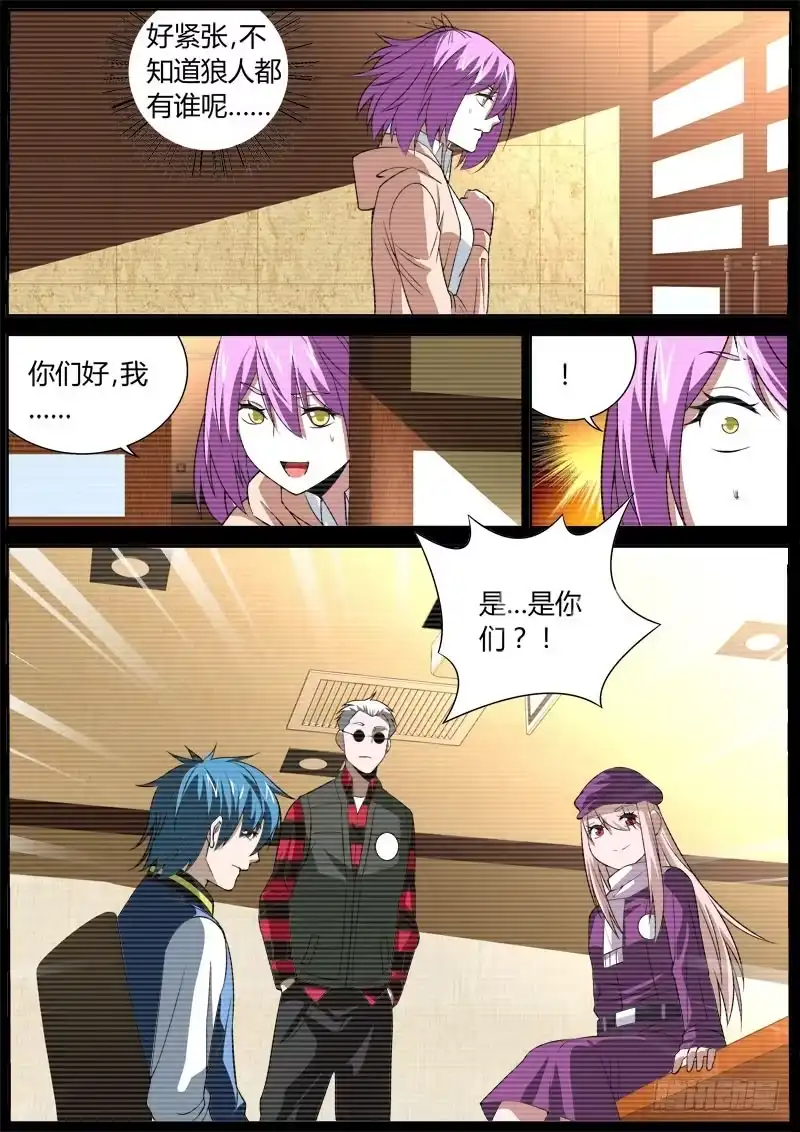 《捕雀者说》071 识破 第5页