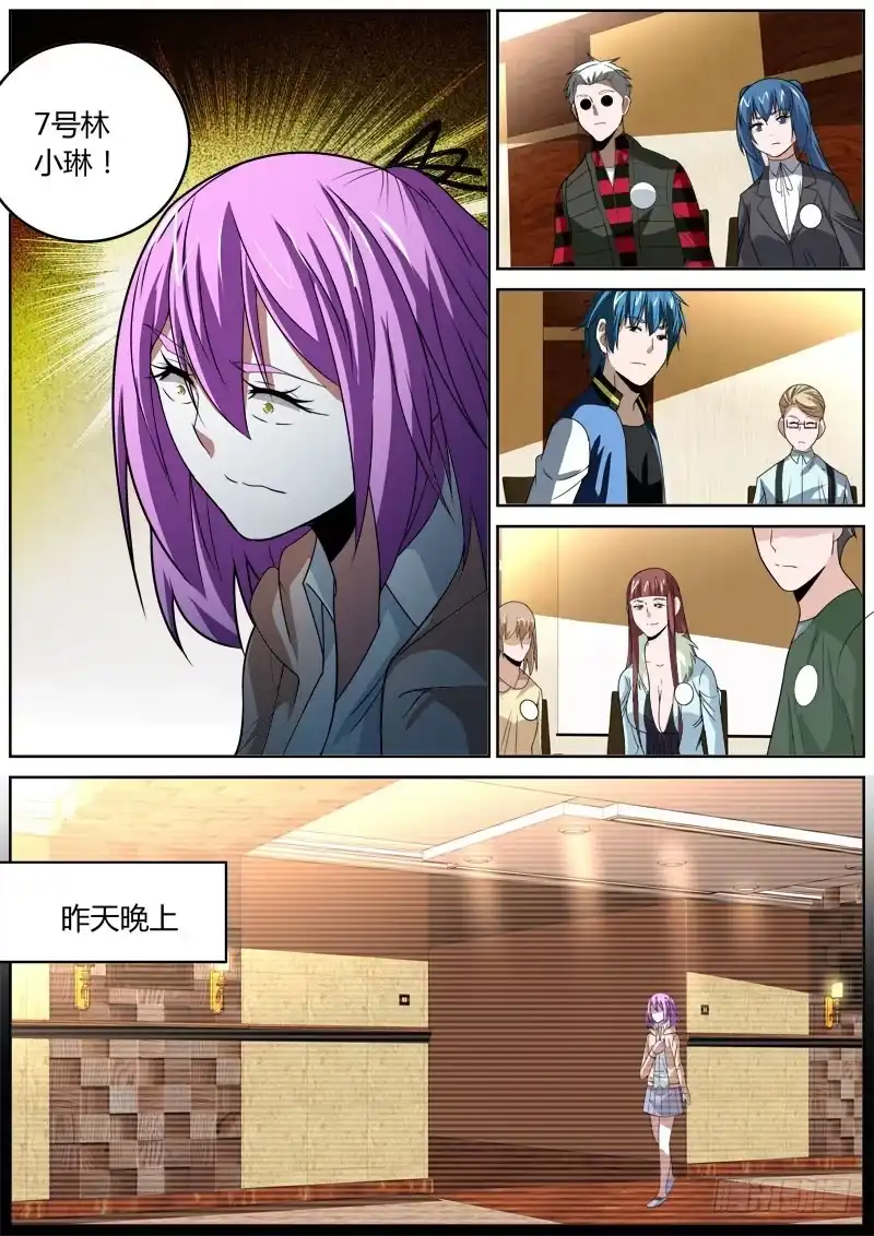 《捕雀者说》071 识破 第4页