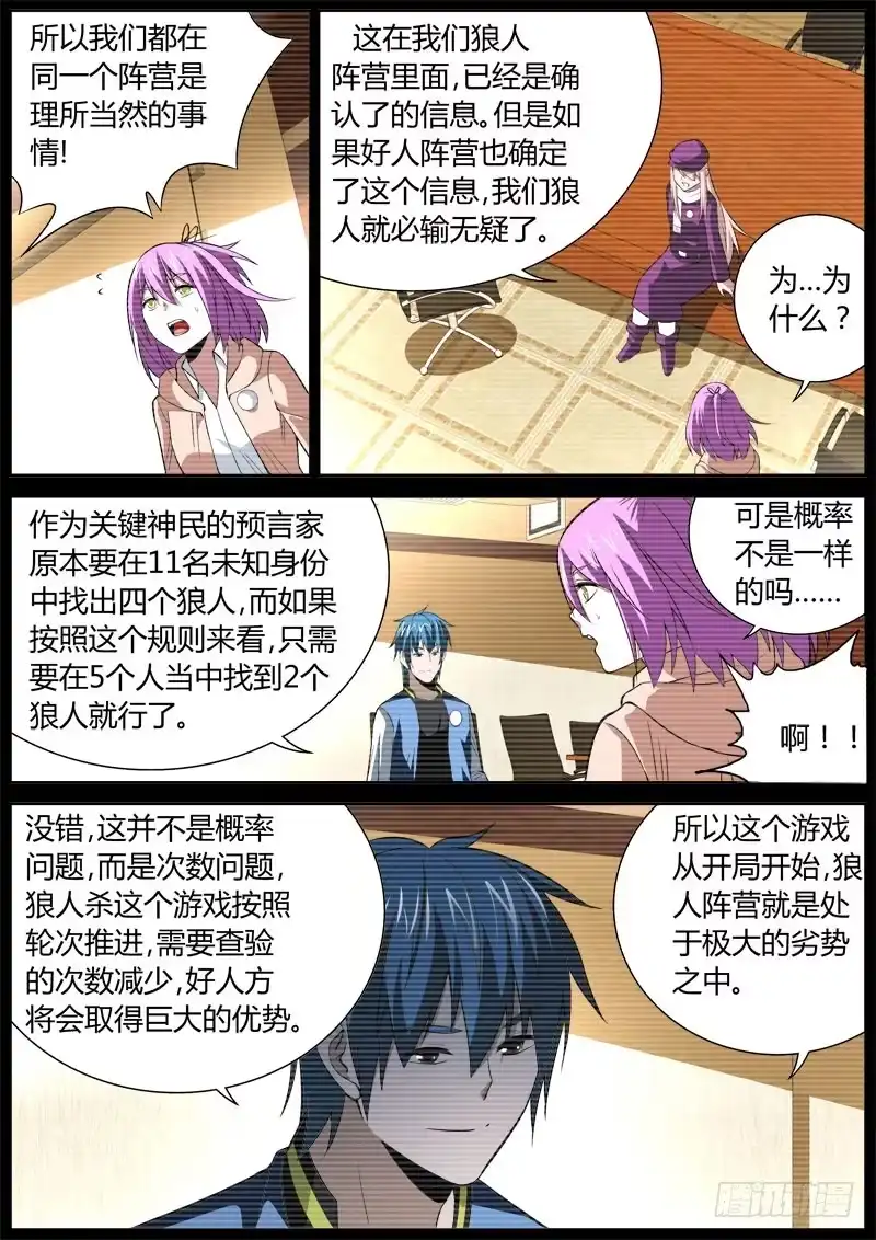 《捕雀者说》071 识破 第8页