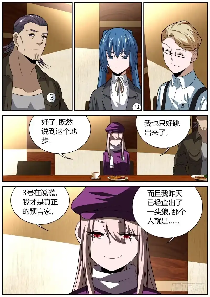 《捕雀者说》071 识破 第3页