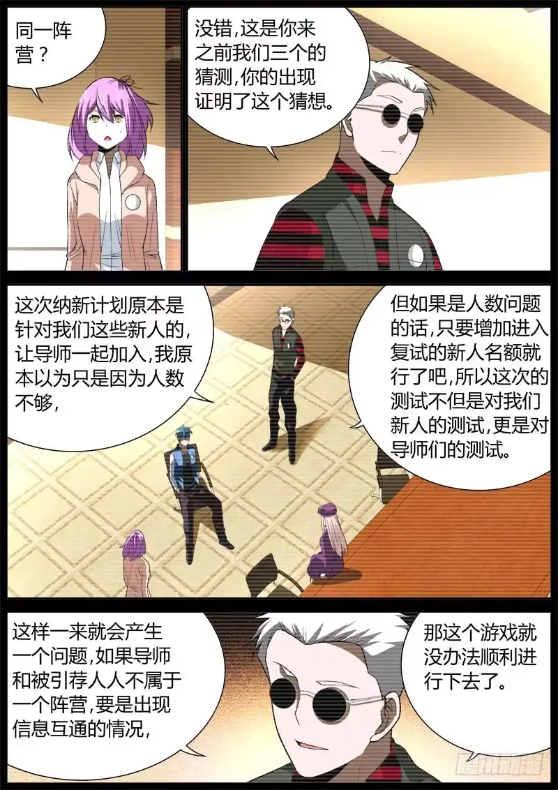 《捕雀者说》071 识破 第7页