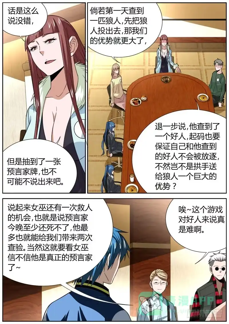 《捕雀者说》071 识破 第1页