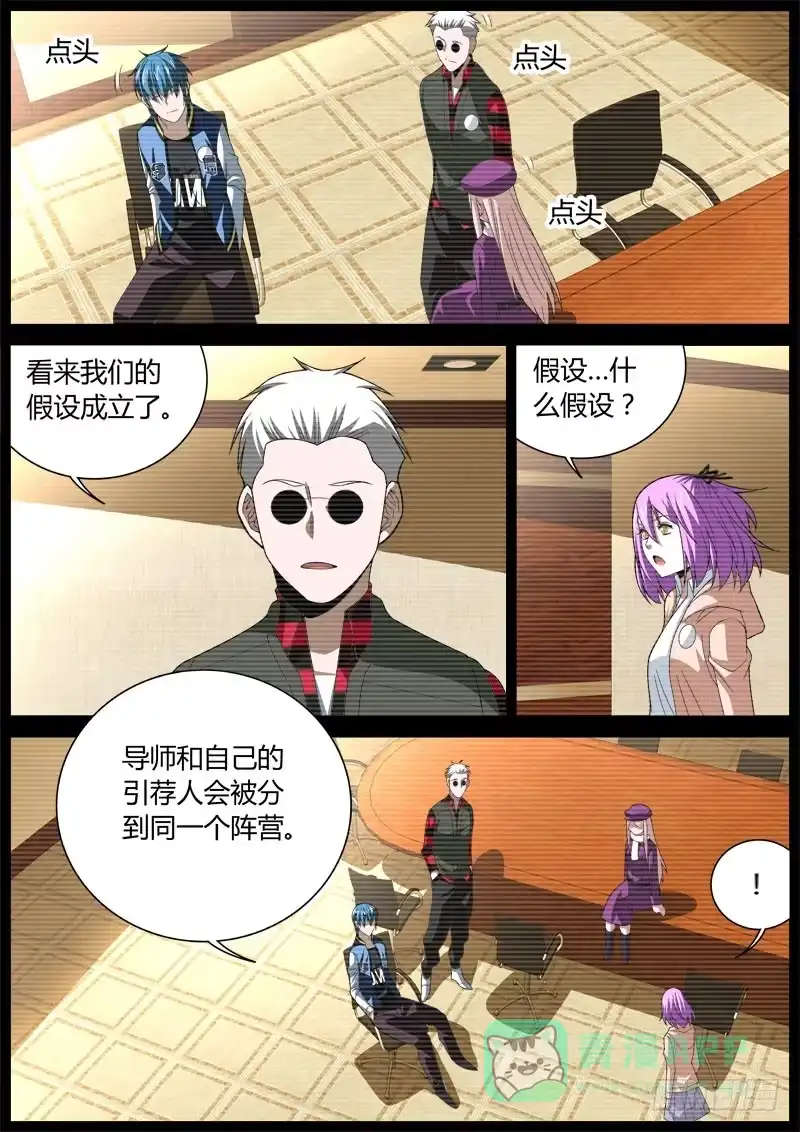 《捕雀者说》071 识破 第6页