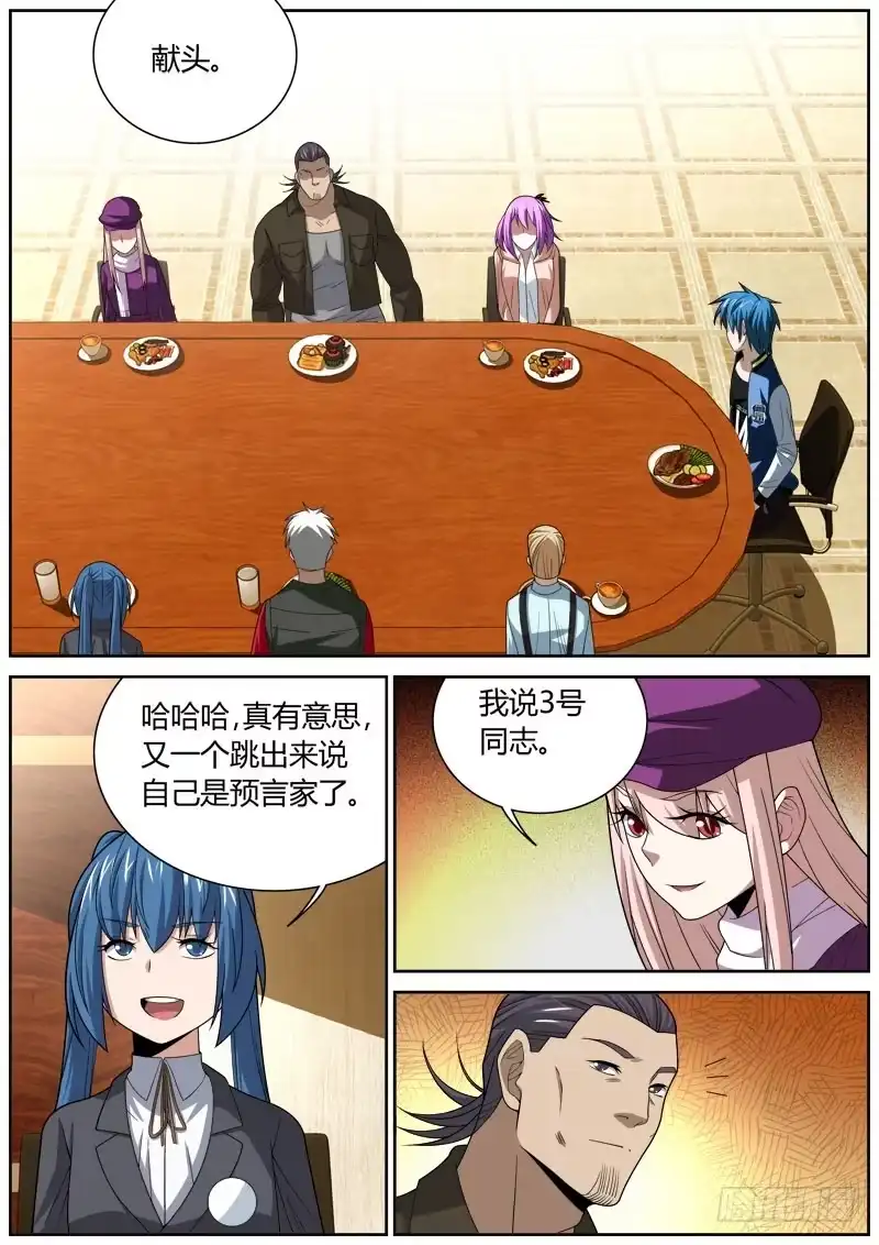《捕雀者说》072 妙计 第7页