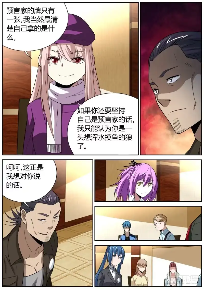 《捕雀者说》072 妙计 第8页