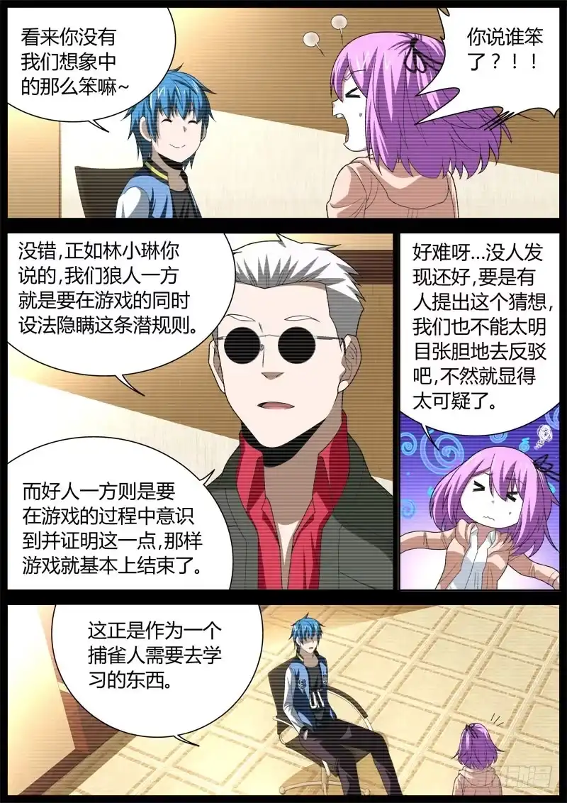 《捕雀者说》072 妙计 第3页