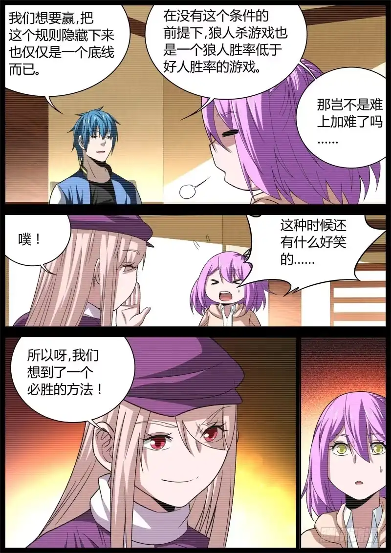 《捕雀者说》072 妙计 第5页