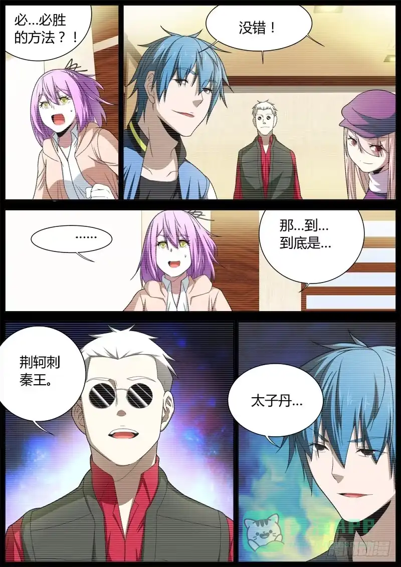 《捕雀者说》072 妙计 第6页