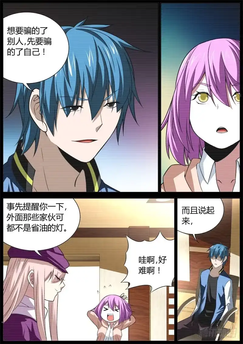 《捕雀者说》072 妙计 第4页