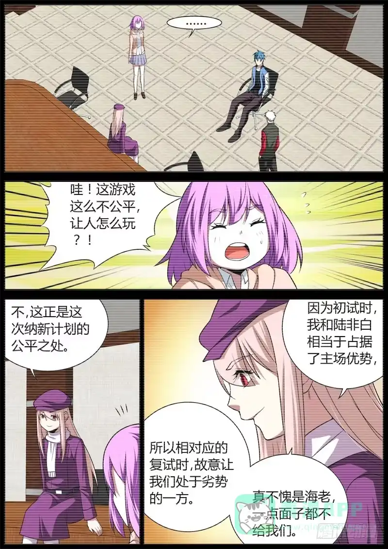 《捕雀者说》072 妙计 第1页