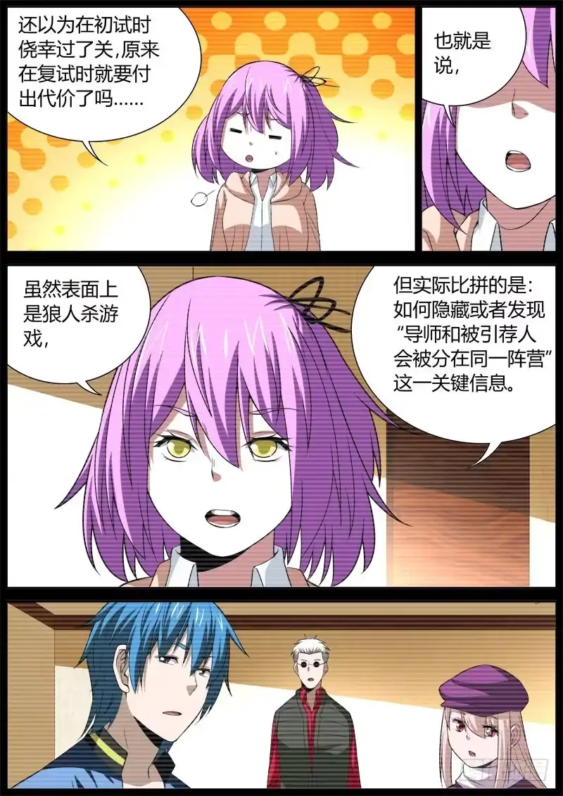 《捕雀者说》072 妙计 第2页