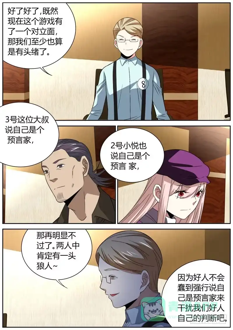 《捕雀者说》073 放逐 第1页