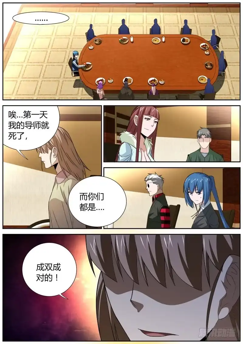 《捕雀者说》073 放逐 第3页