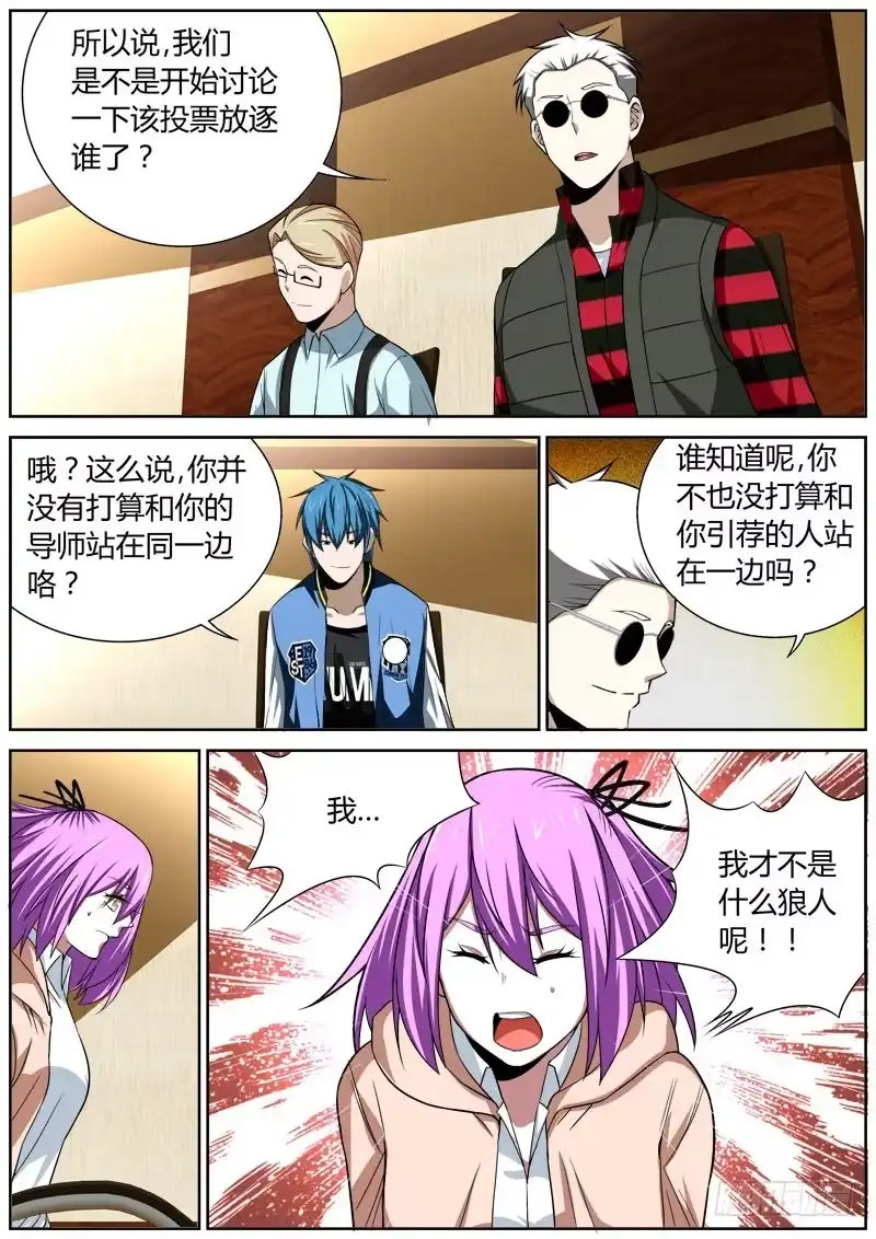 《捕雀者说》073 放逐 第2页