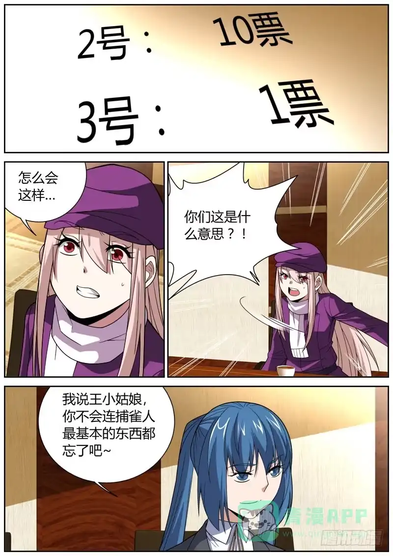《捕雀者说》074 失误 第1页