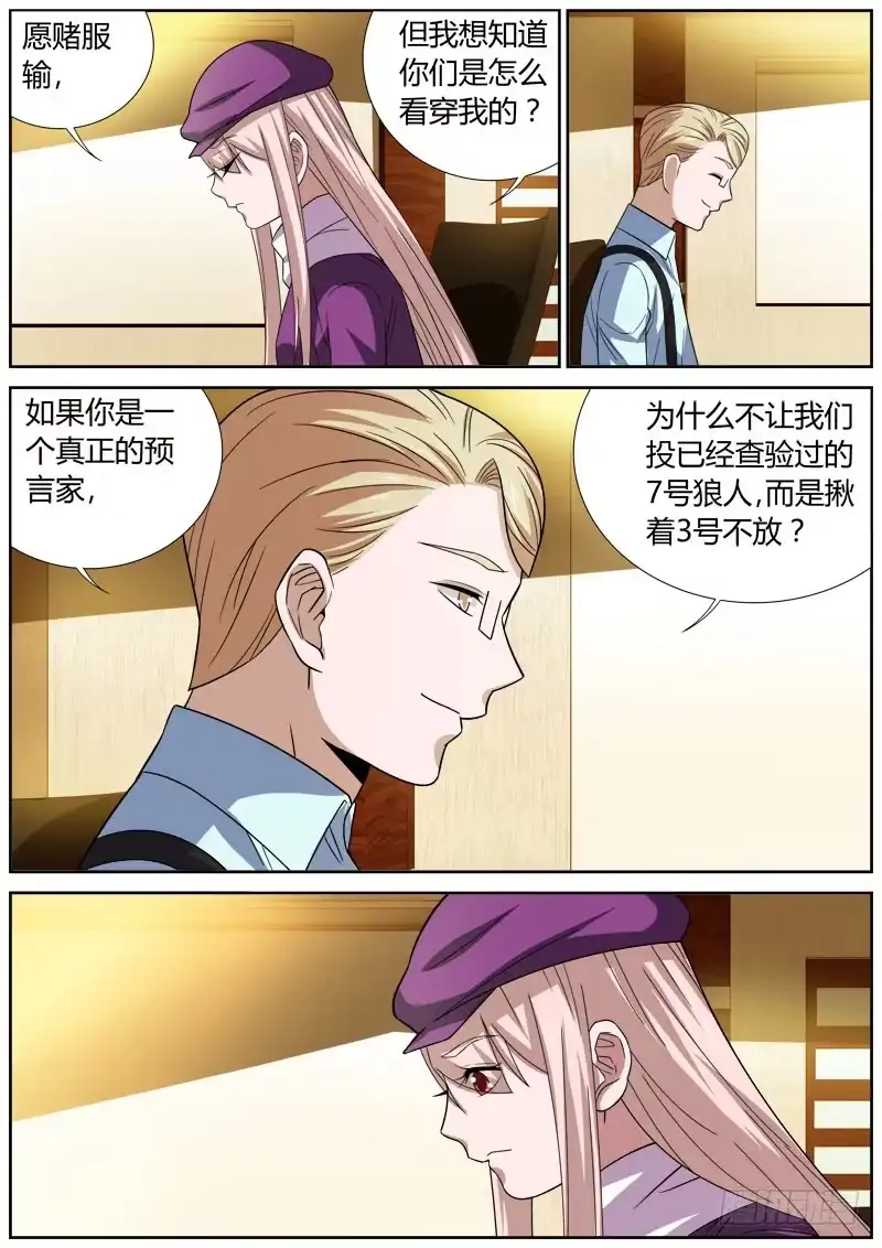 《捕雀者说》074 失误 第5页