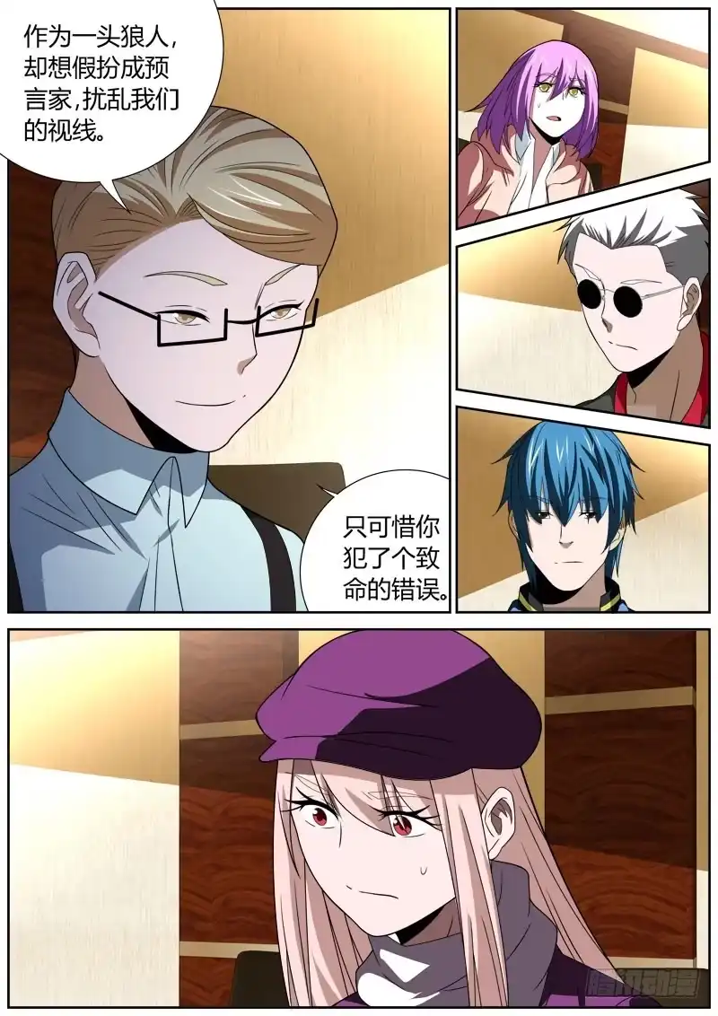 《捕雀者说》074 失误 第4页