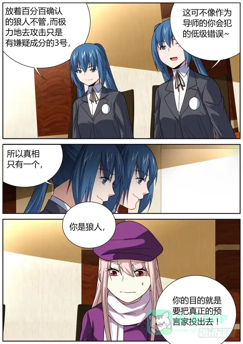 《捕雀者说》074 失误 第6页