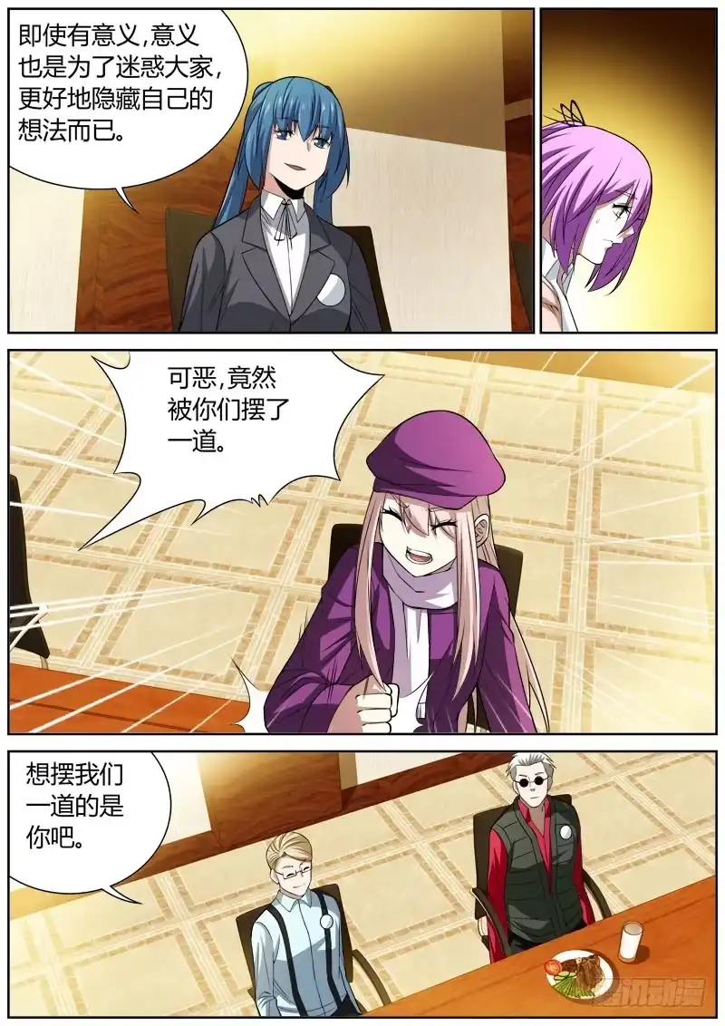 《捕雀者说》074 失误 第3页