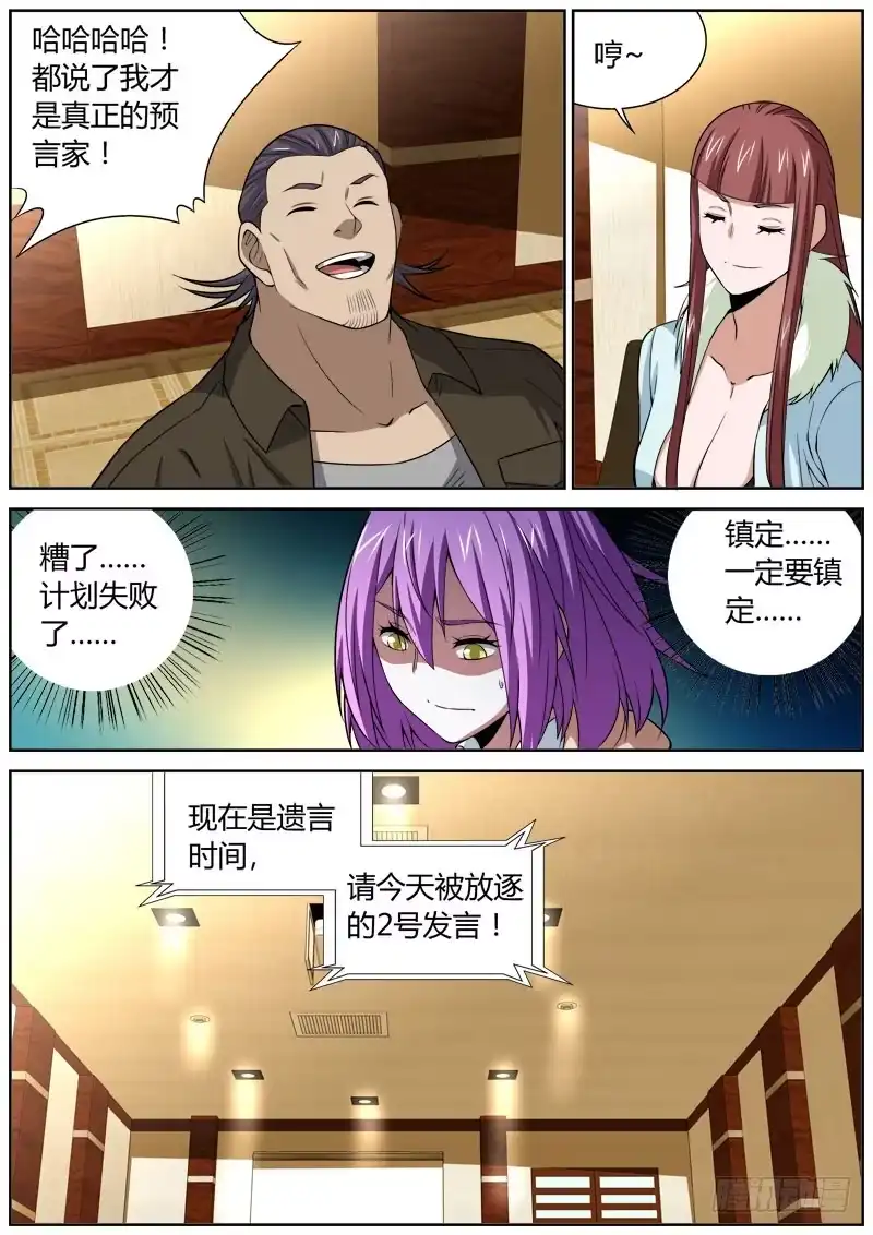 《捕雀者说》074 失误 第7页