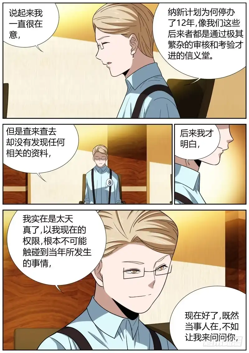 《捕雀者说》075 D28 第4页