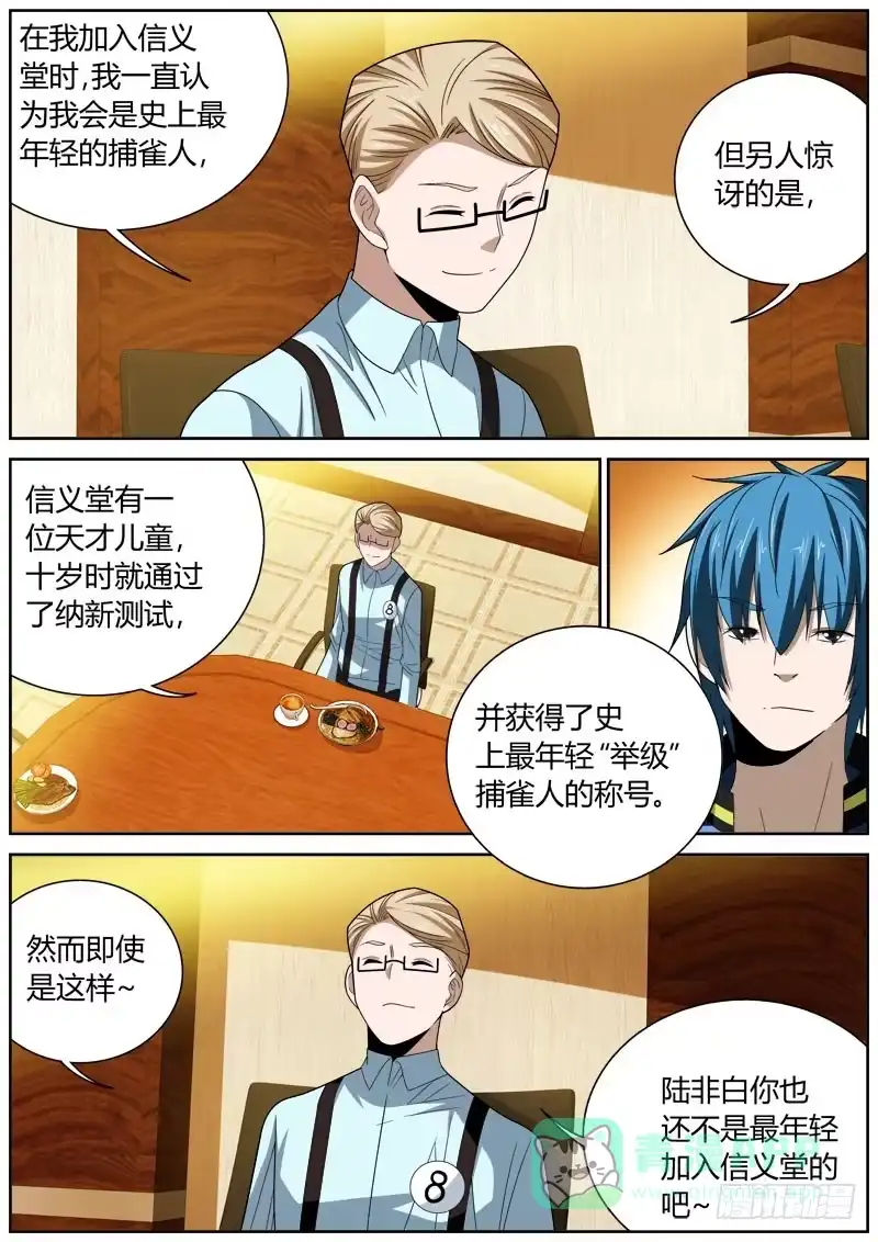 《捕雀者说》075 D28 第1页