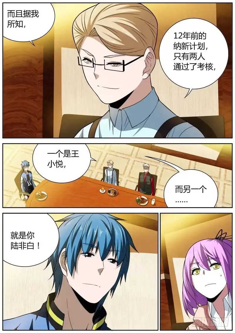 《捕雀者说》075 D28 第3页