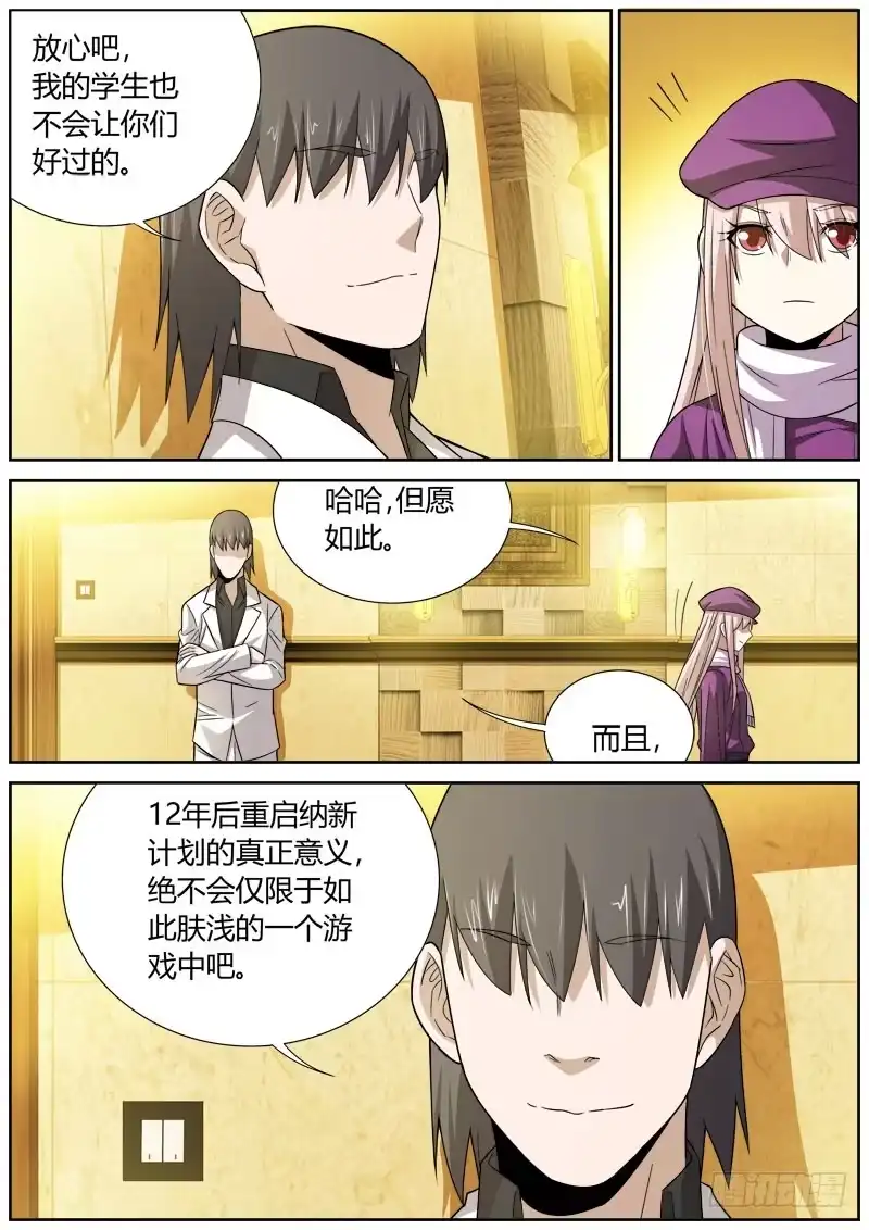 《捕雀者说》076 戏外 第3页