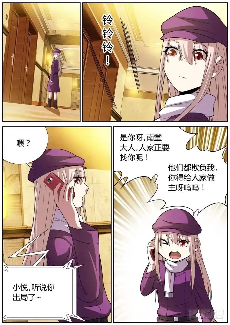 《捕雀者说》076 戏外 第5页